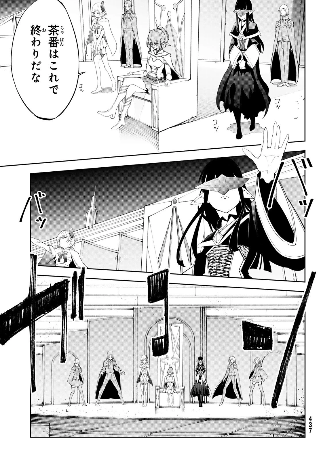 杖と剣のウィストリア 第33話 - 25