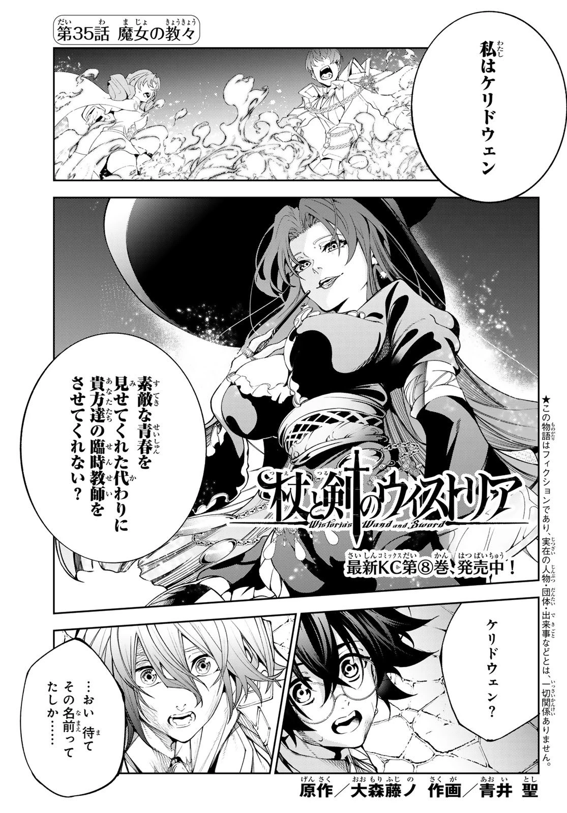 杖と剣のウィストリア 第35話 - 1