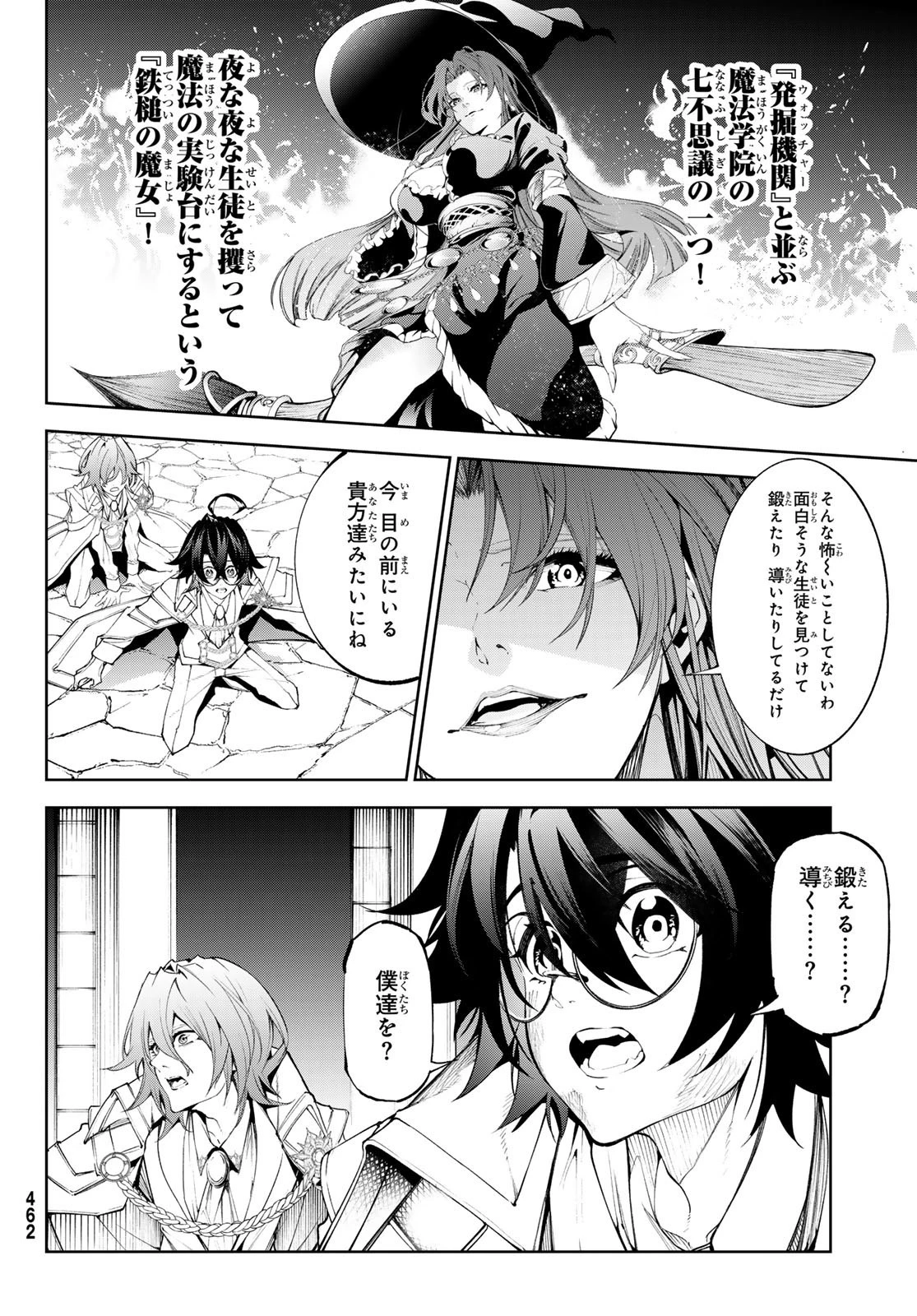 杖と剣のウィストリア 第35話 - 2