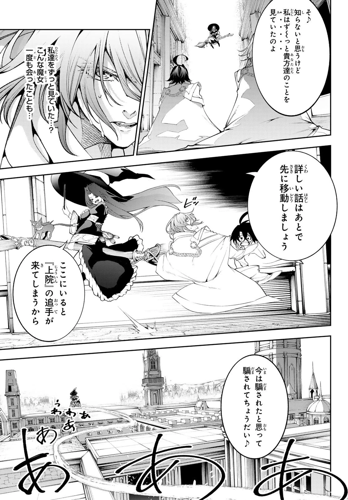 杖と剣のウィストリア 第35話 - 3