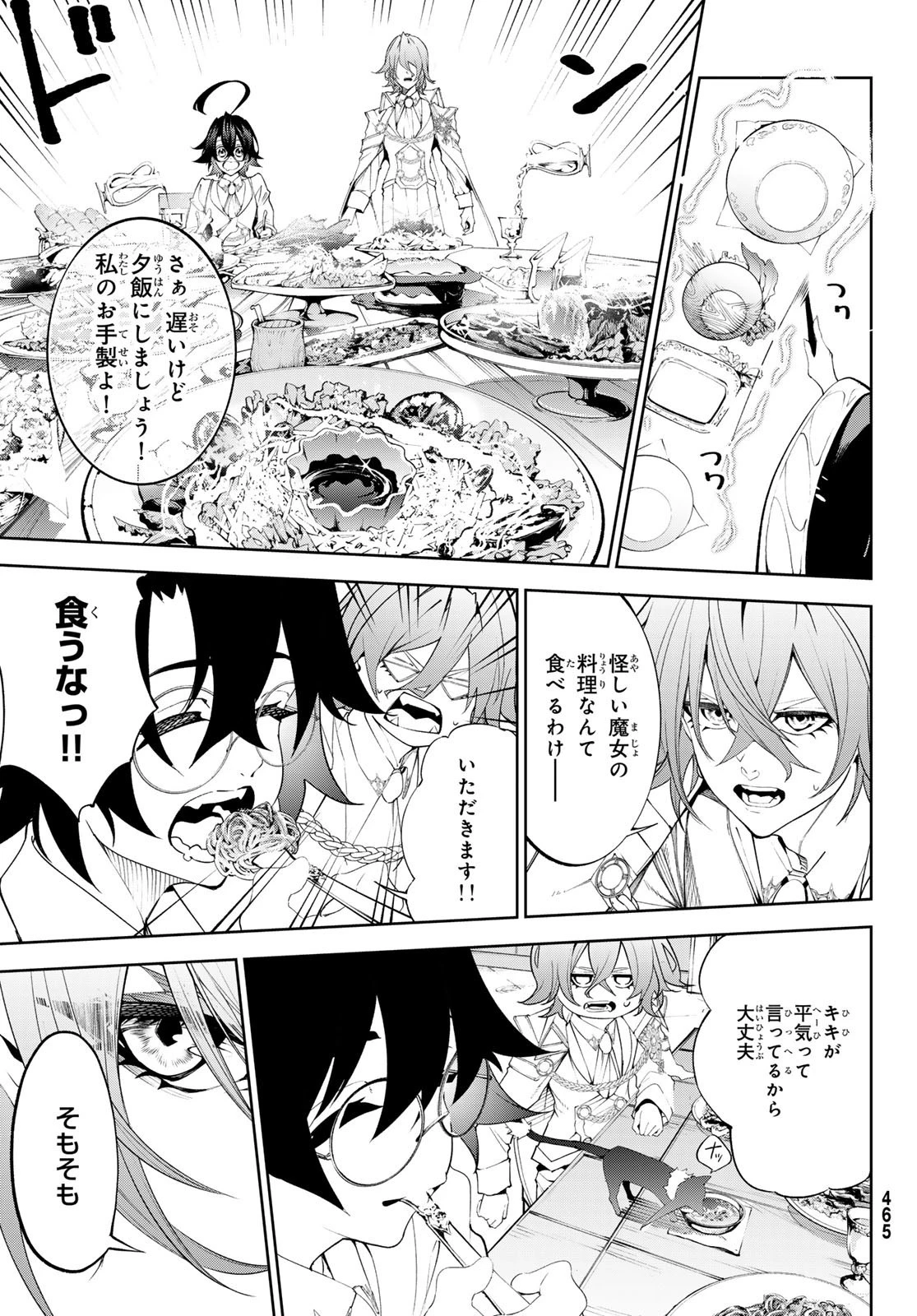 杖と剣のウィストリア 第35話 - 5