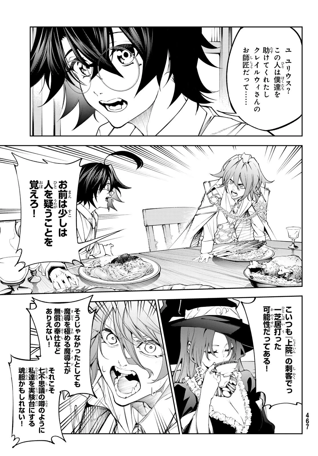 杖と剣のウィストリア 第35話 - 7