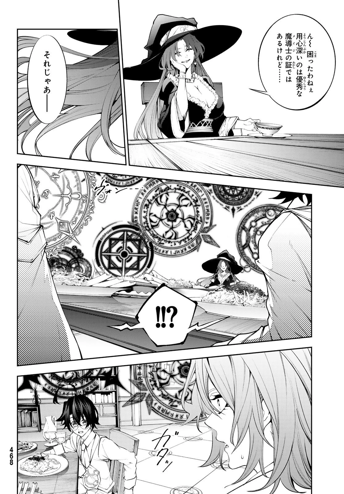 杖と剣のウィストリア 第35話 - 8