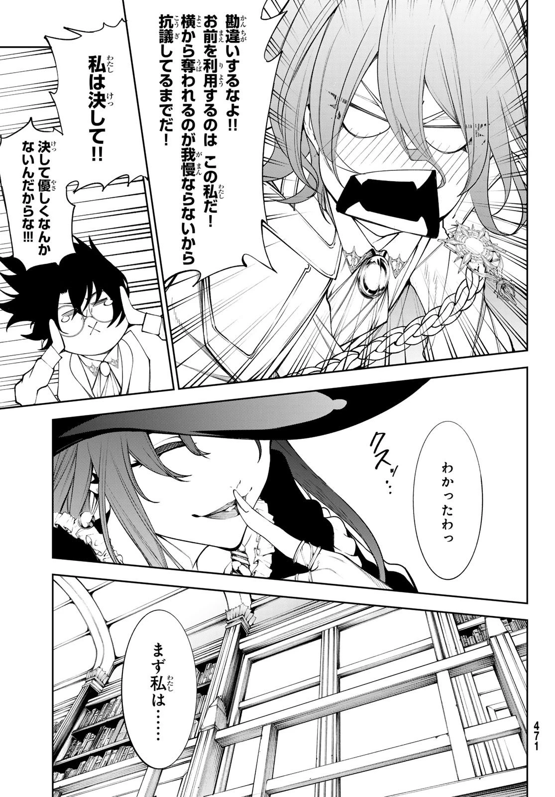 杖と剣のウィストリア 第35話 - 11