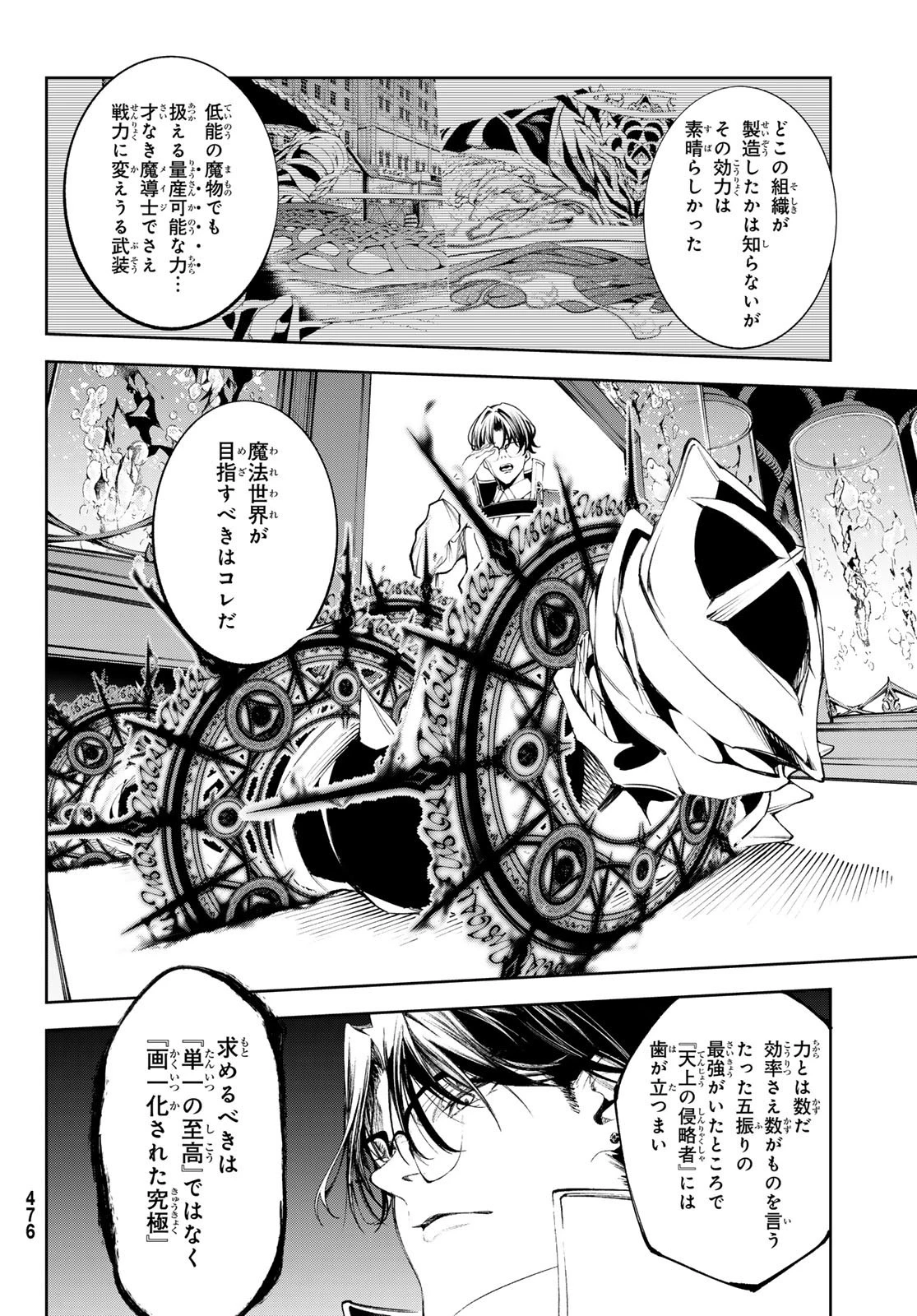 杖と剣のウィストリア 第35話 - 16