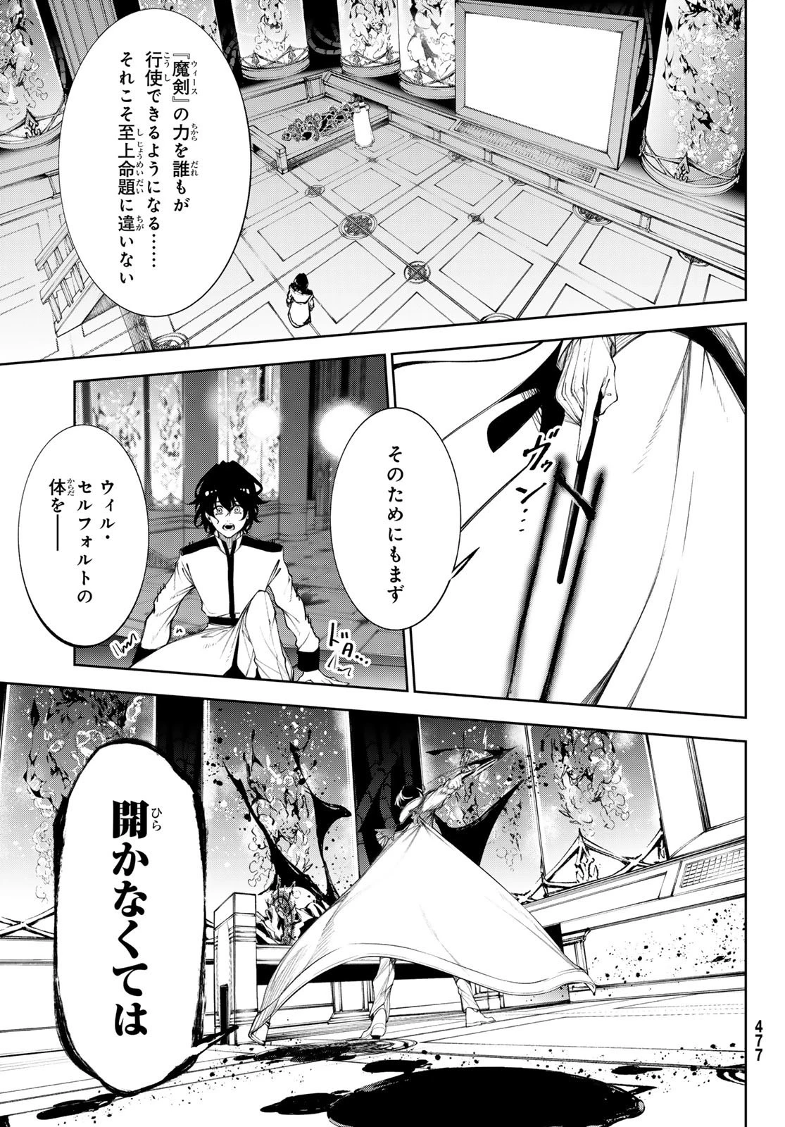 杖と剣のウィストリア 第35話 - 17