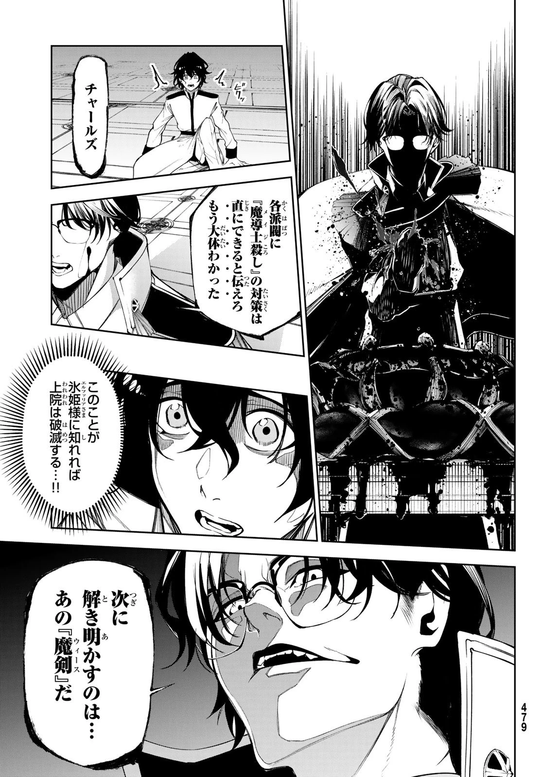 杖と剣のウィストリア 第35話 - 19