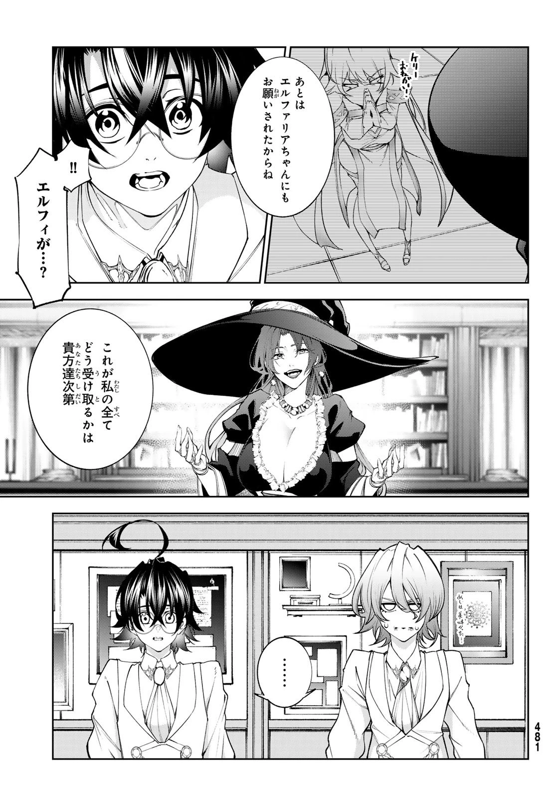 杖と剣のウィストリア 第35話 - 21