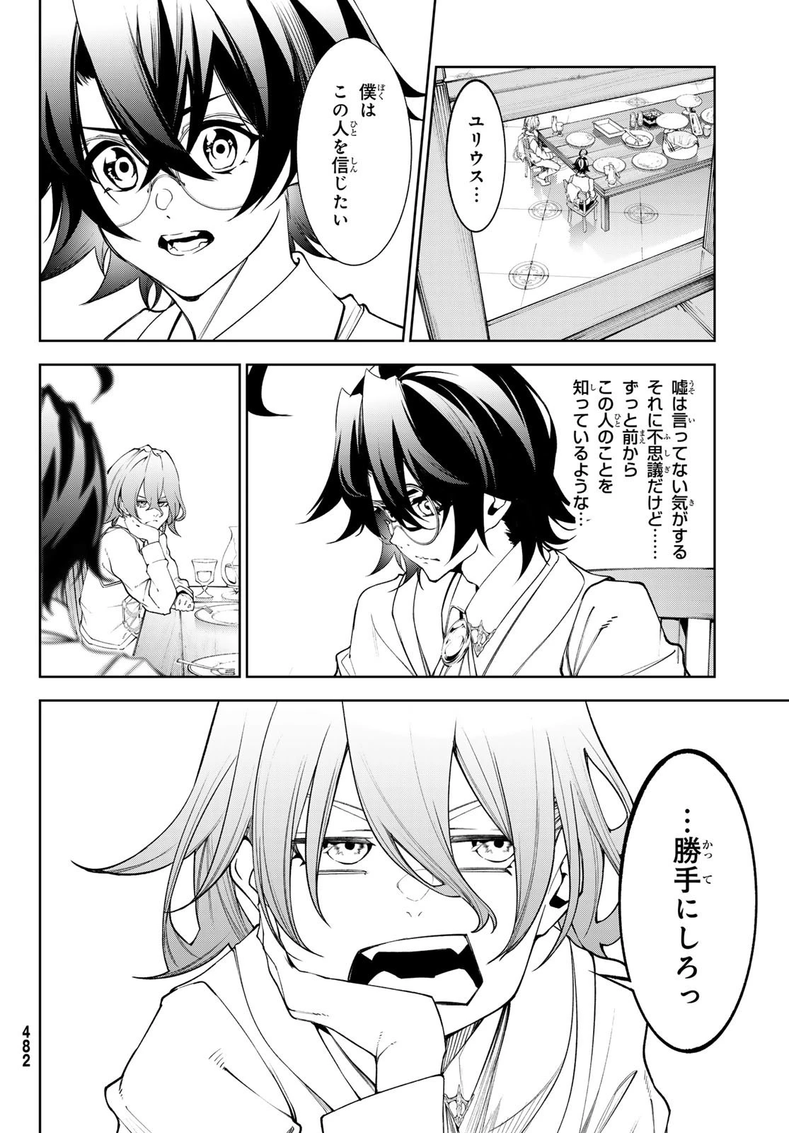 杖と剣のウィストリア 第35話 - 22