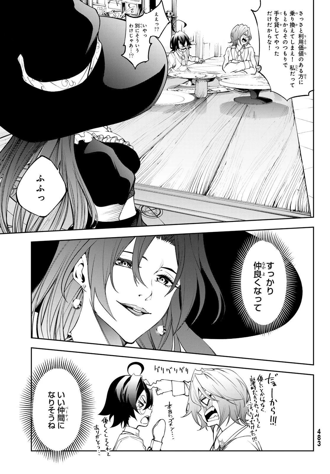 杖と剣のウィストリア 第35話 - 23