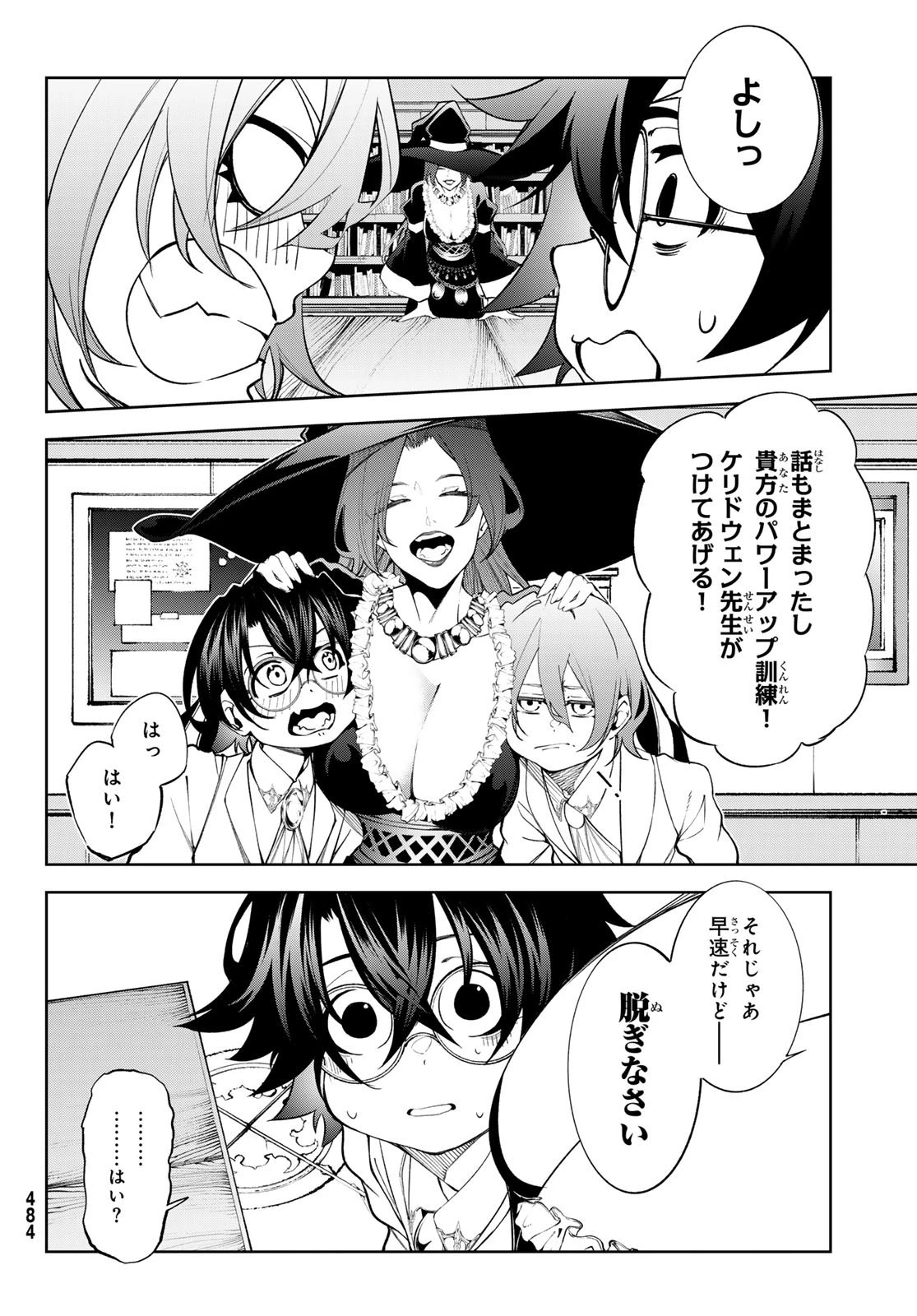 杖と剣のウィストリア 第35話 - 24