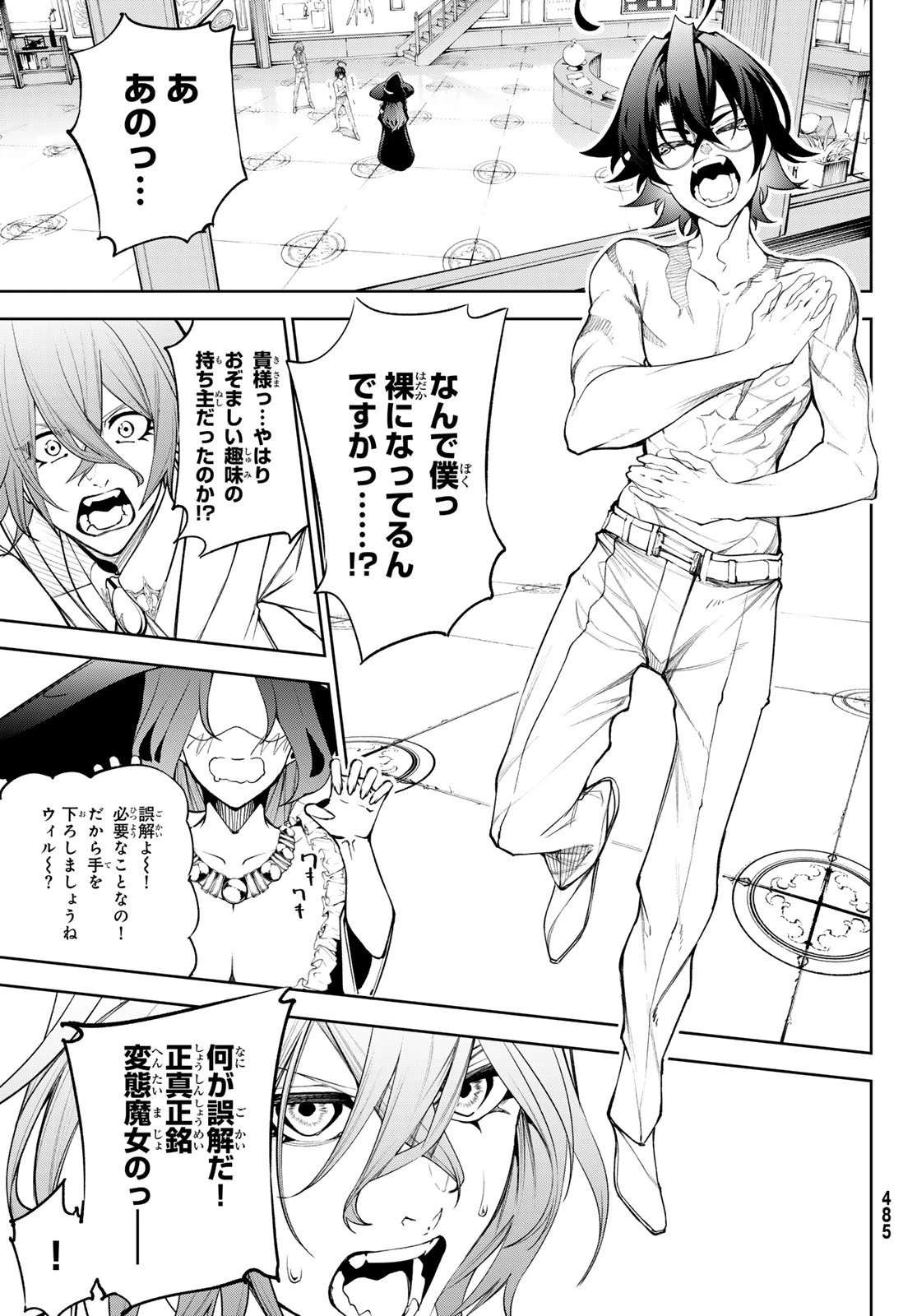 杖と剣のウィストリア 第35話 - 25