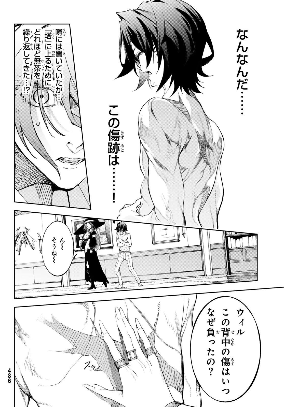 杖と剣のウィストリア 第35話 - 26