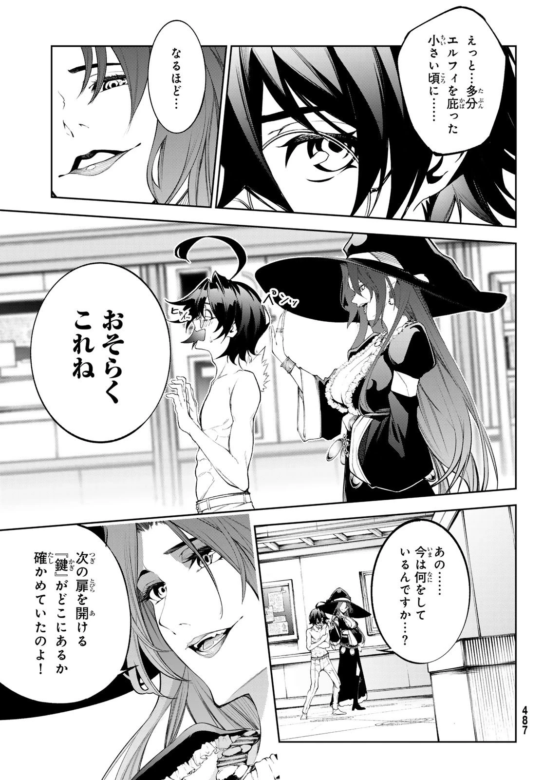 杖と剣のウィストリア 第35話 - 27