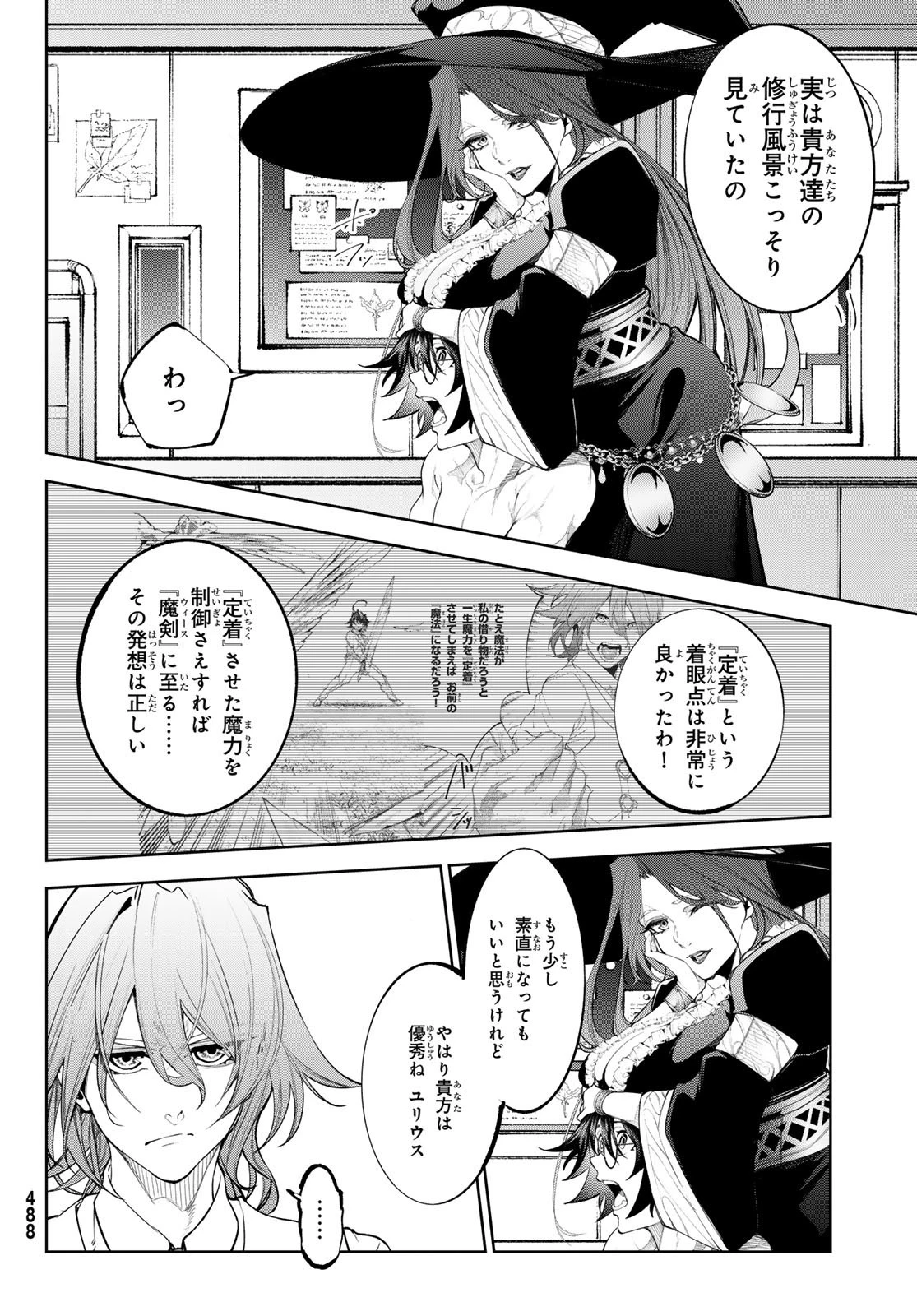 杖と剣のウィストリア 第35話 - 28