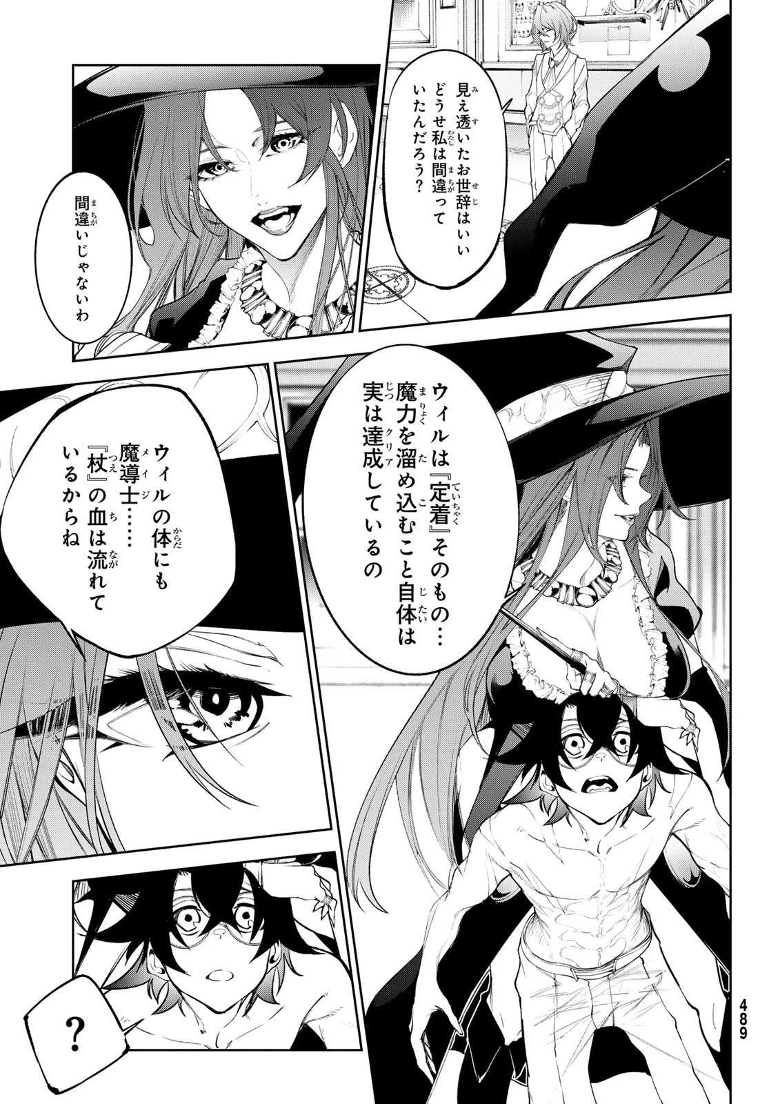 杖と剣のウィストリア 第35話 - 29