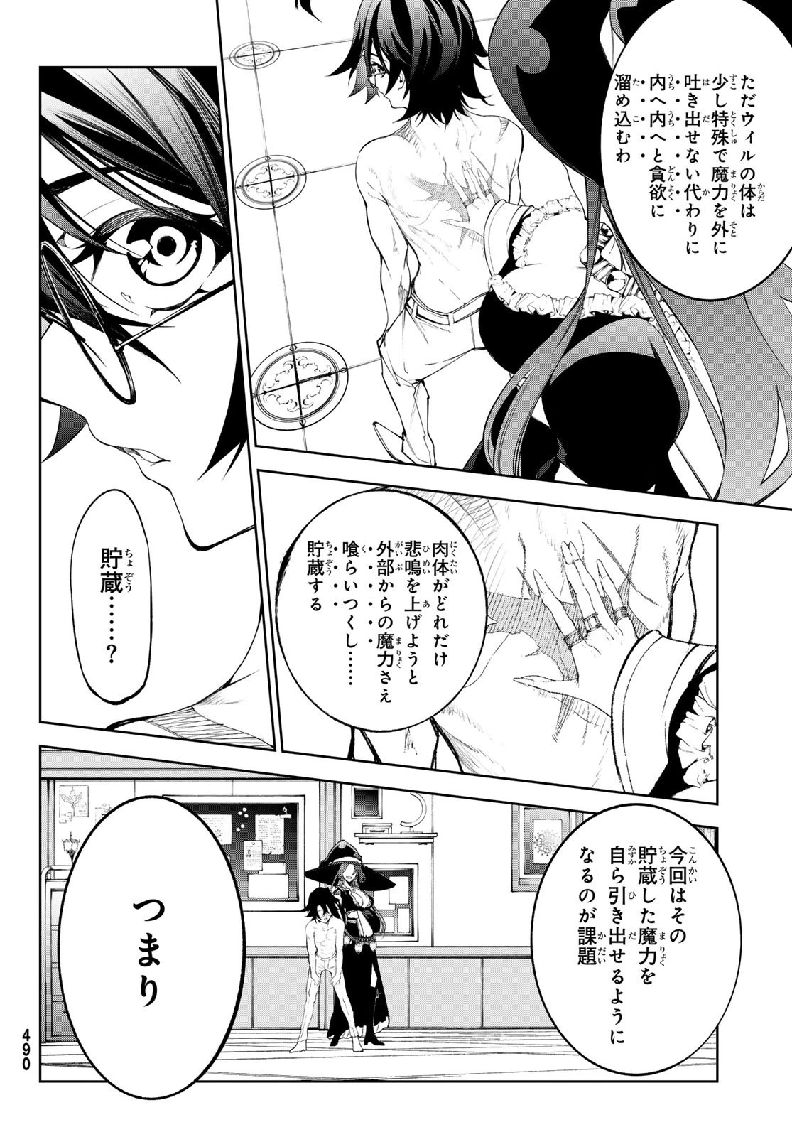 杖と剣のウィストリア 第35話 - 30