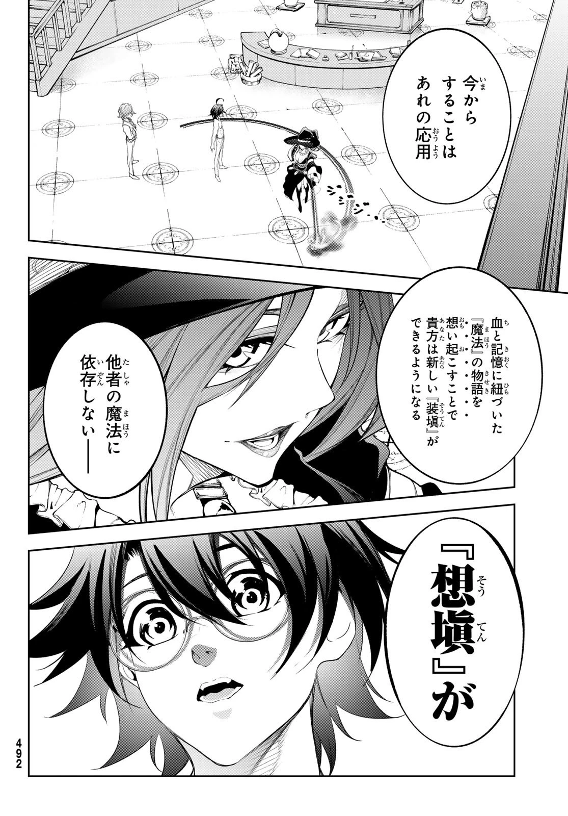 杖と剣のウィストリア 第35話 - 32