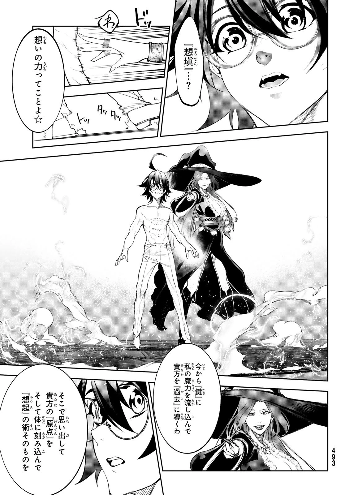 杖と剣のウィストリア 第35話 - 33