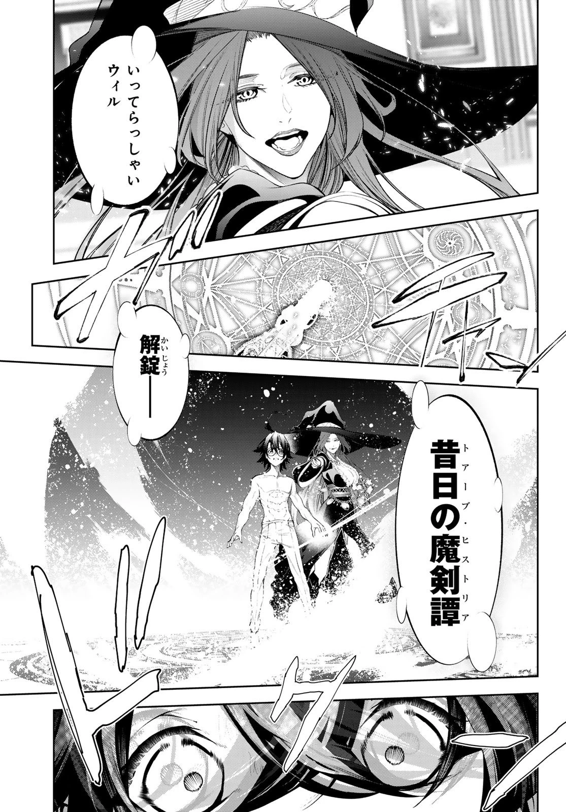 杖と剣のウィストリア 第35話 - 35