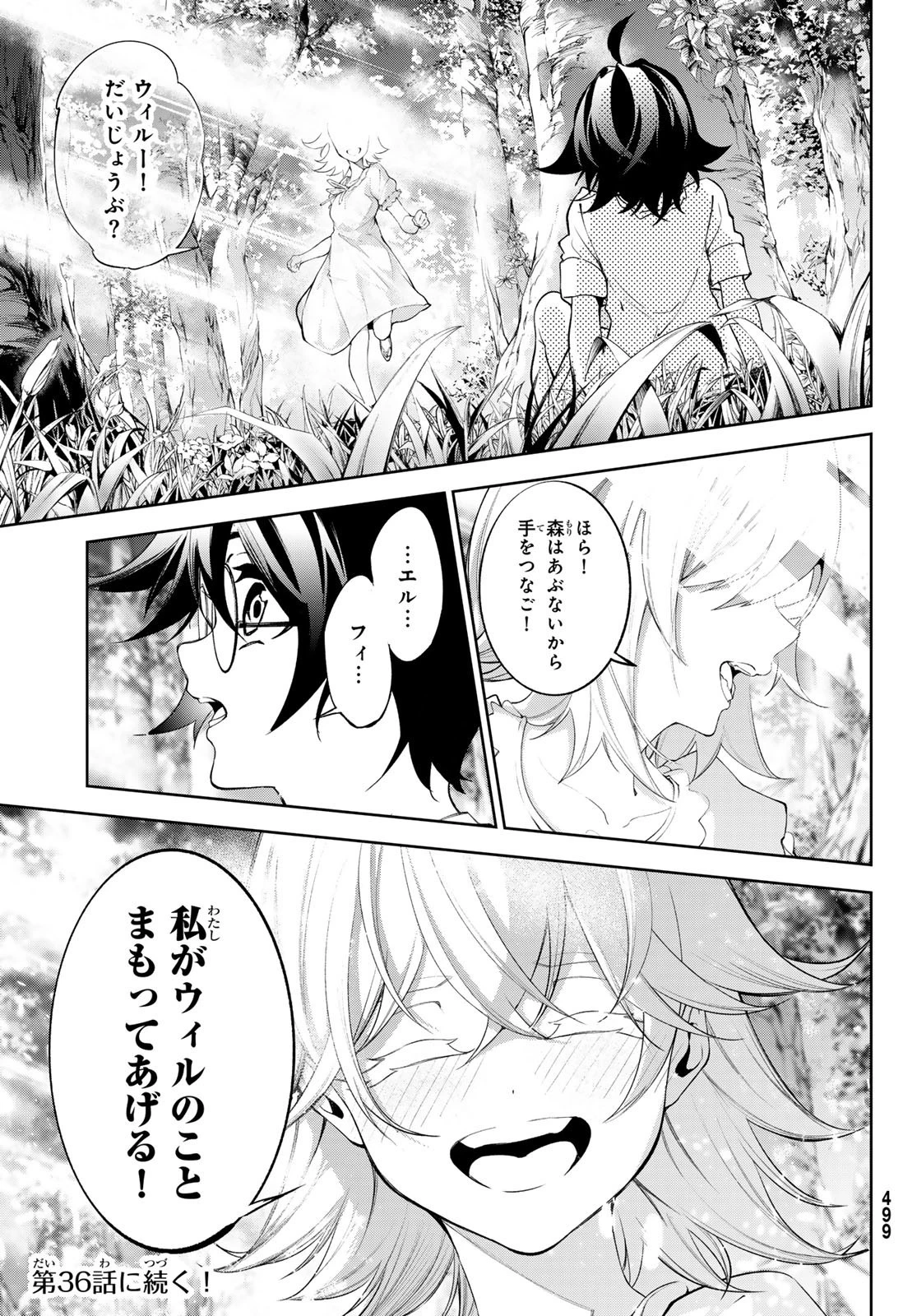 杖と剣のウィストリア 第35話 - 39