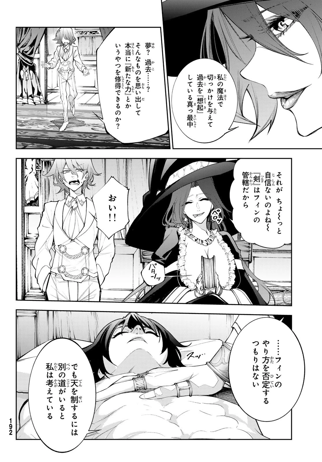 杖と剣のウィストリア 第36話 - 2