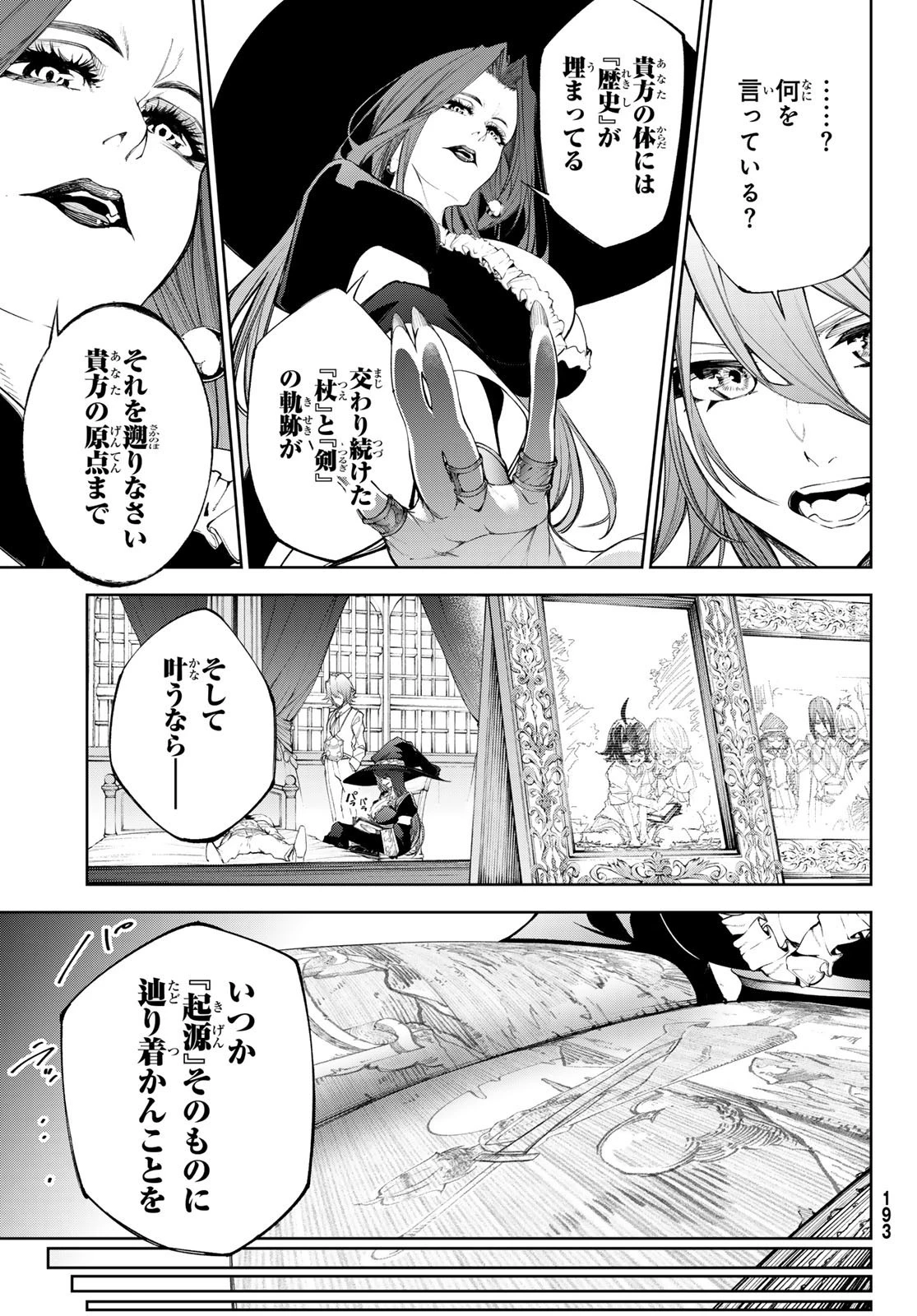 杖と剣のウィストリア 第36話 - 3
