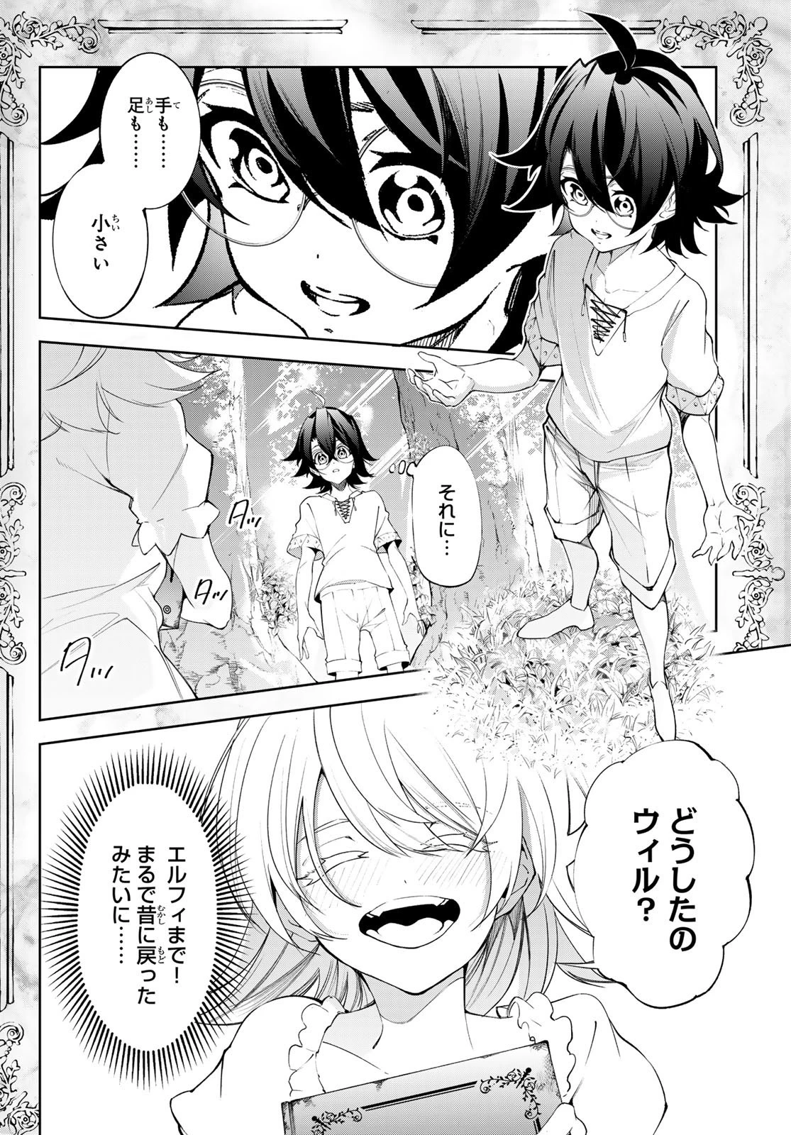 杖と剣のウィストリア 第36話 - 4