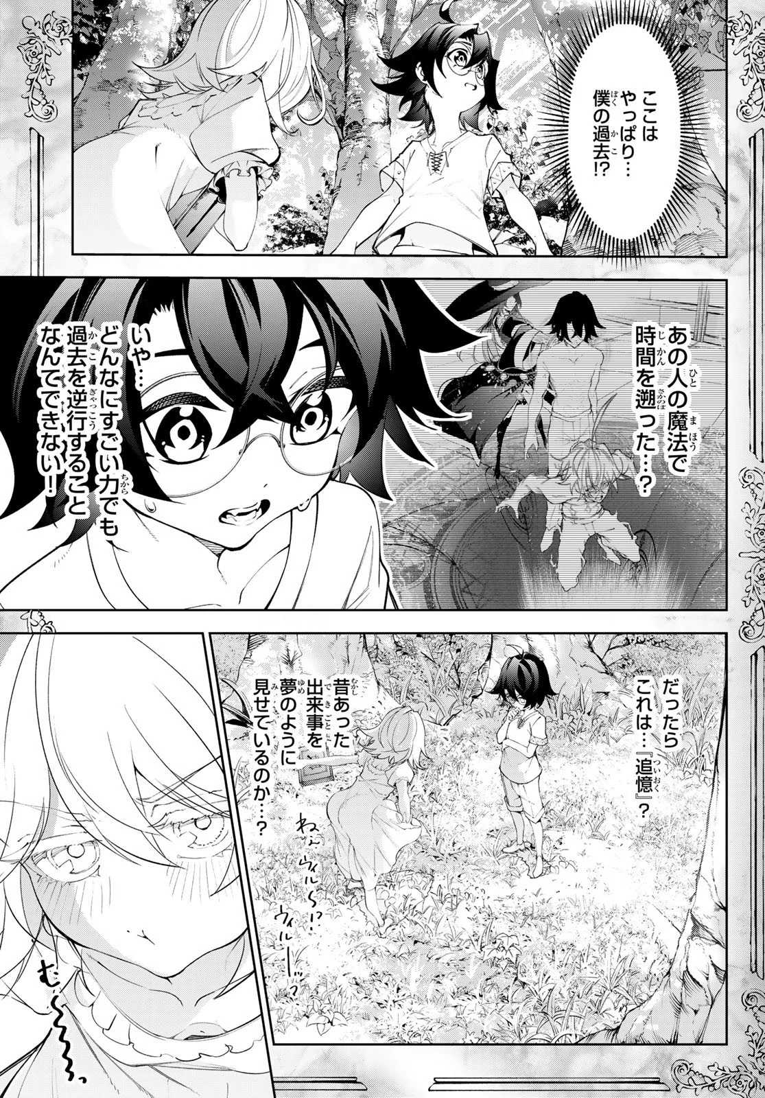 杖と剣のウィストリア 第36話 - 5