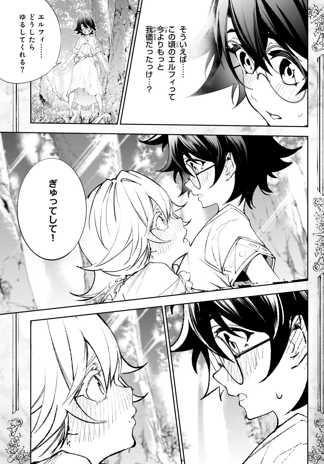 杖と剣のウィストリア 第36話 - 7