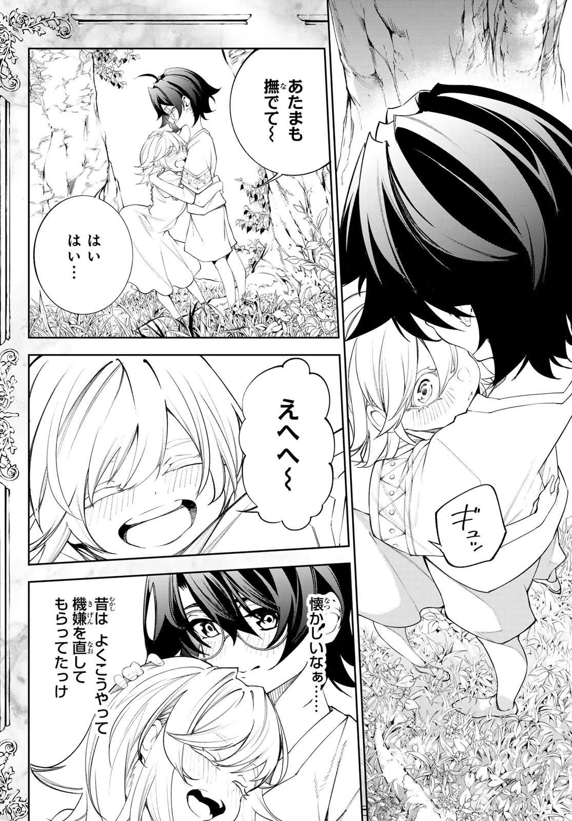 杖と剣のウィストリア 第36話 - 8