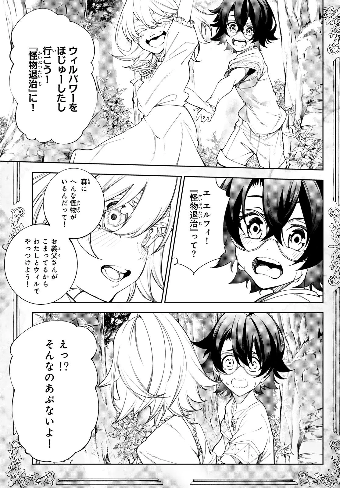 杖と剣のウィストリア 第36話 - 9