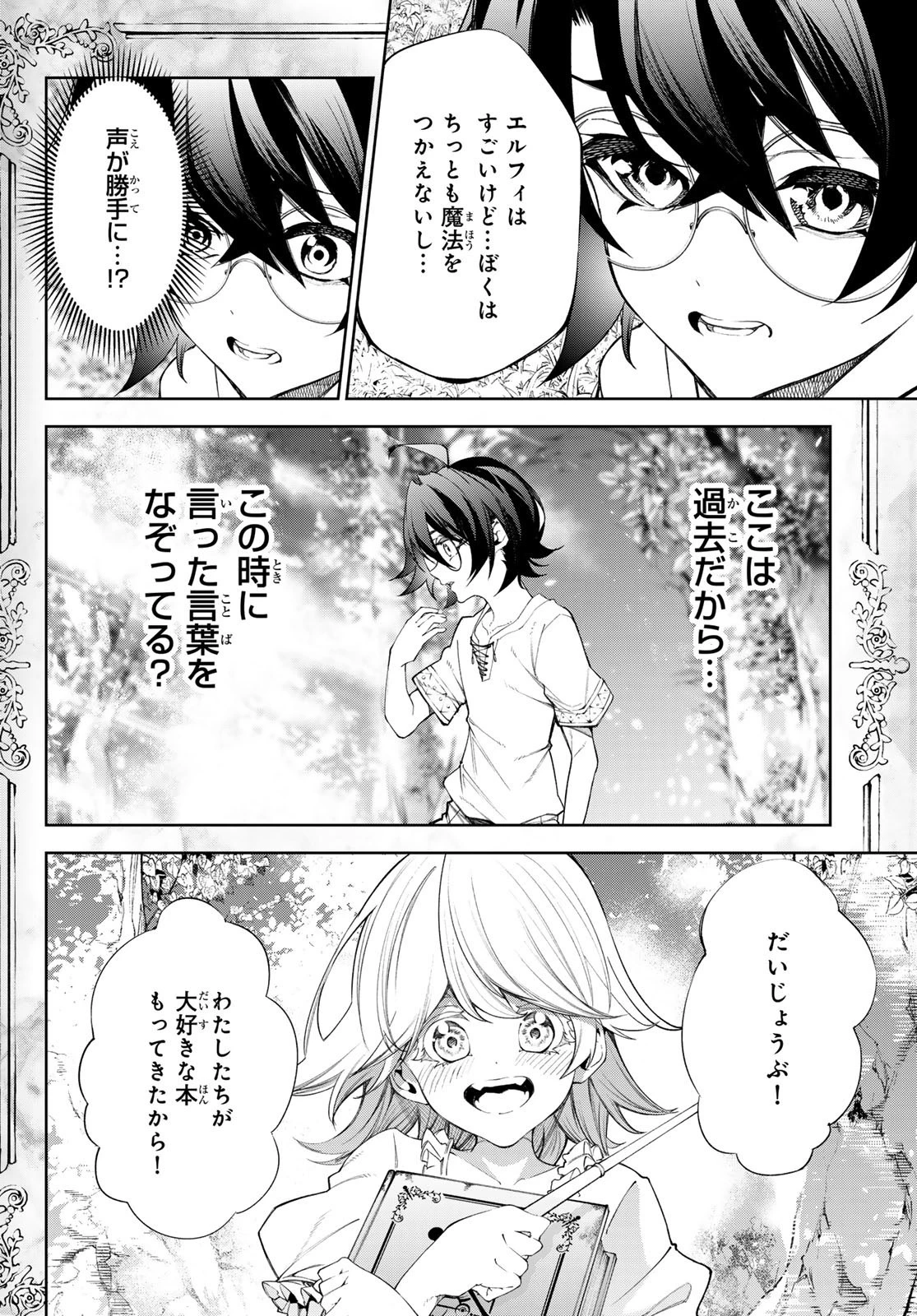 杖と剣のウィストリア 第36話 - 10