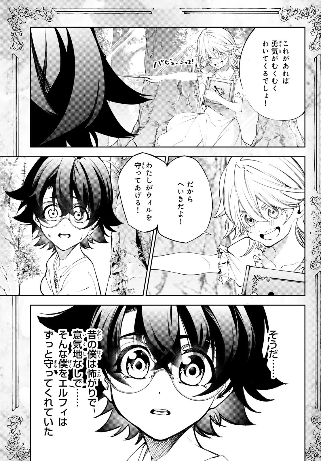 杖と剣のウィストリア 第36話 - 11