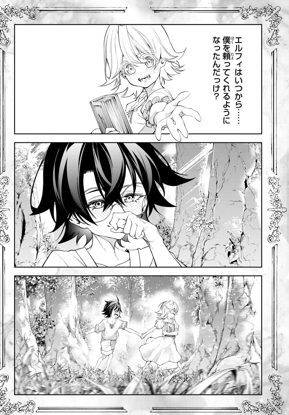 杖と剣のウィストリア 第36話 - 12