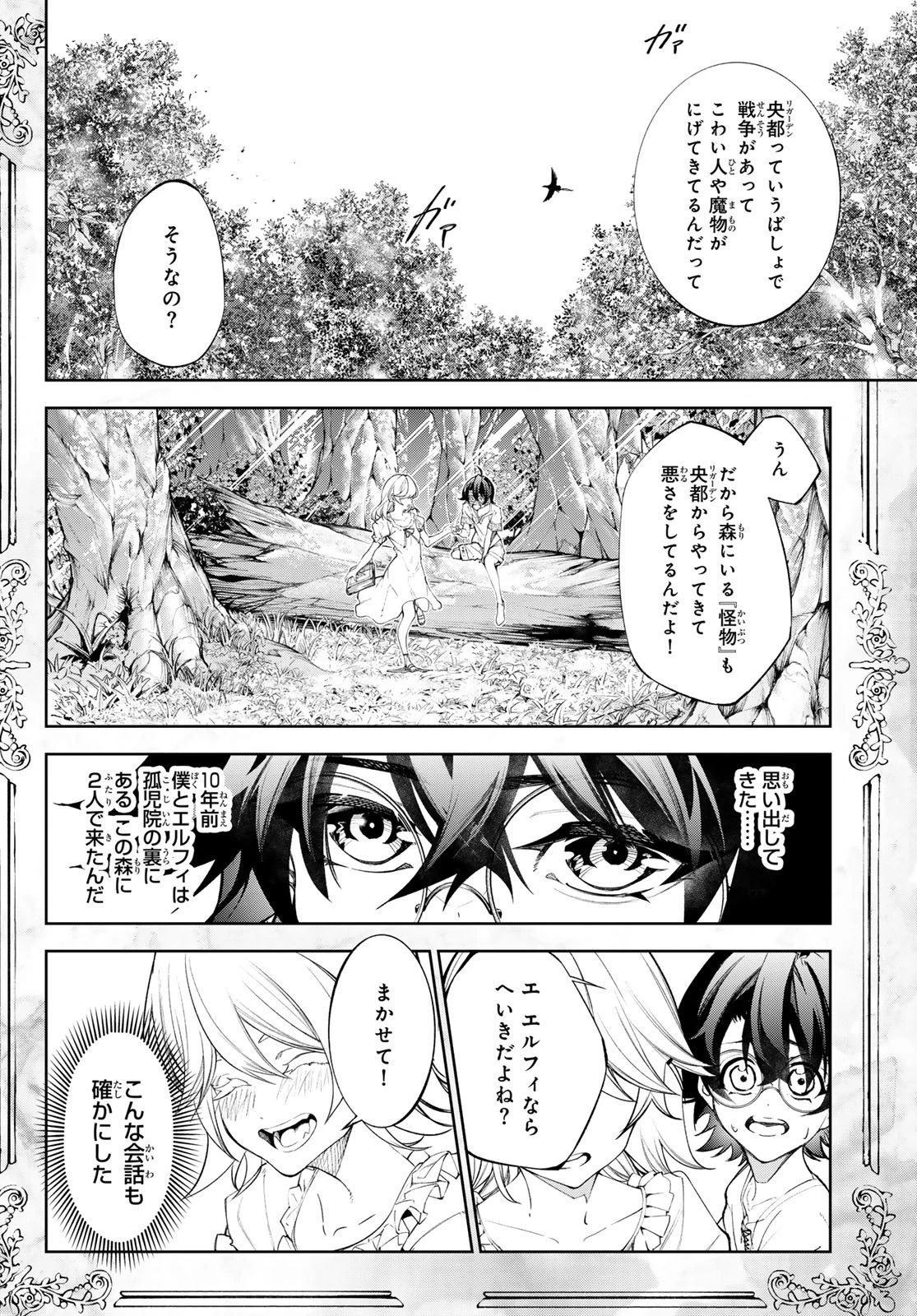 杖と剣のウィストリア 第36話 - 14