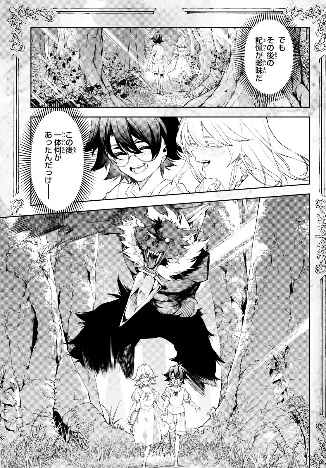 杖と剣のウィストリア 第36話 - 15