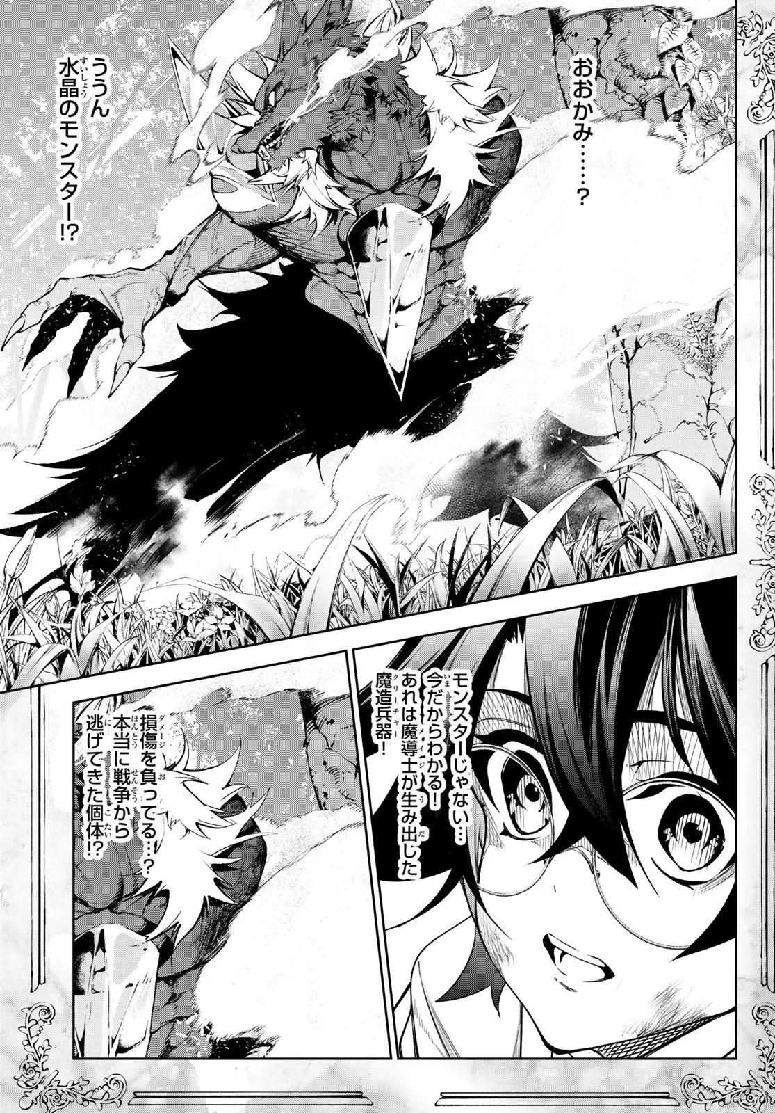 杖と剣のウィストリア 第36話 - 17