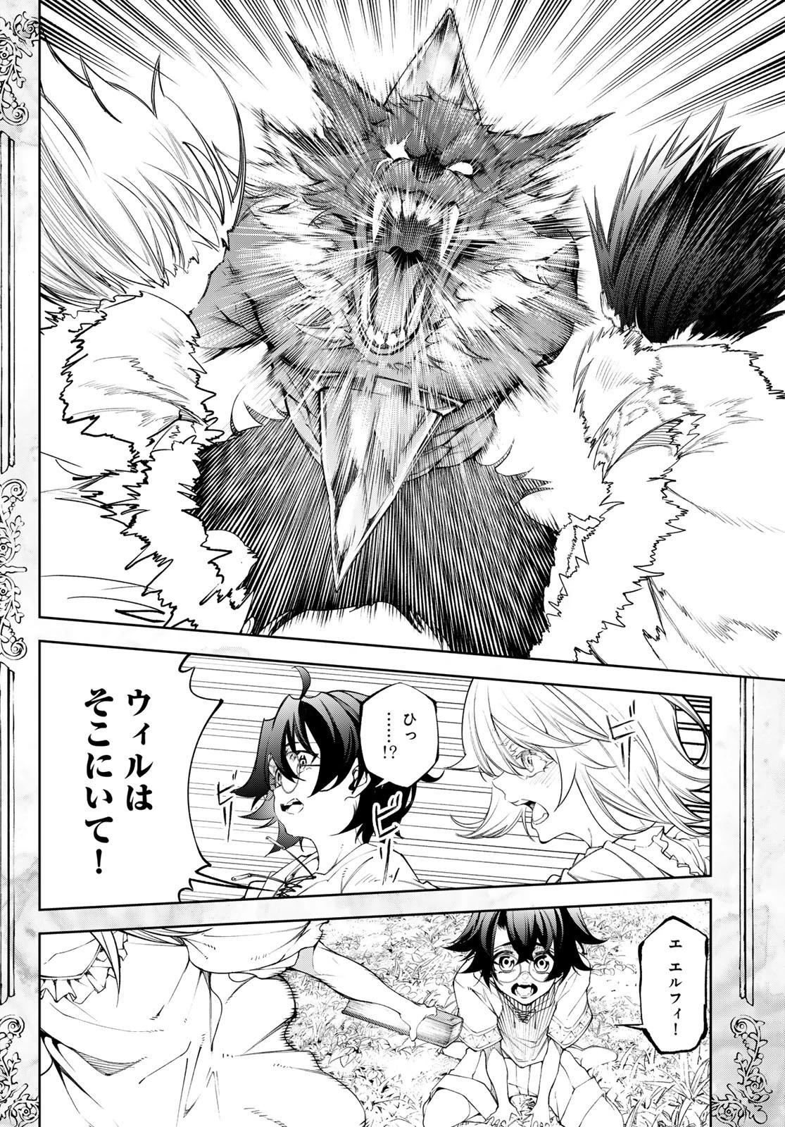 杖と剣のウィストリア 第36話 - 18