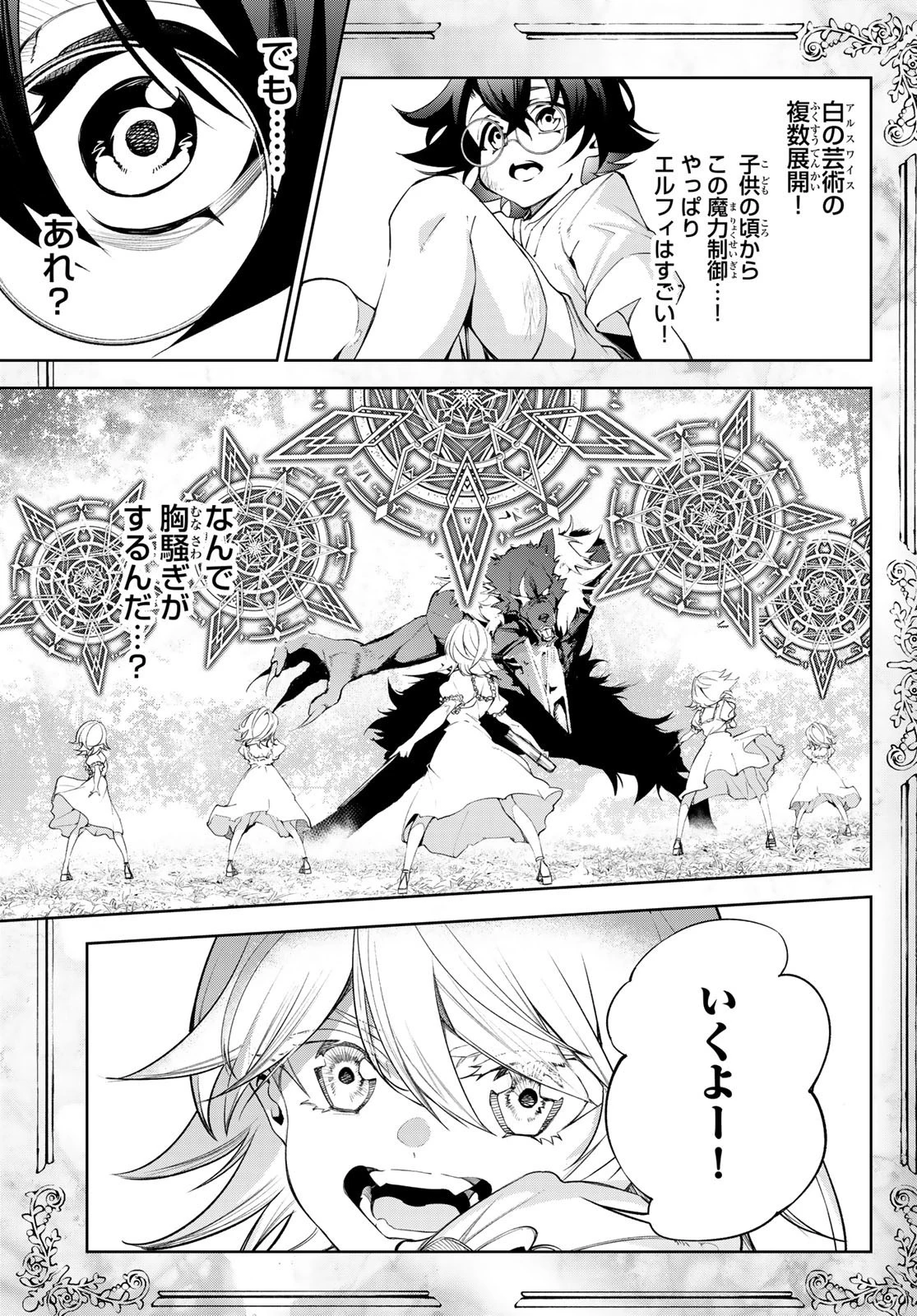 杖と剣のウィストリア 第36話 - 21