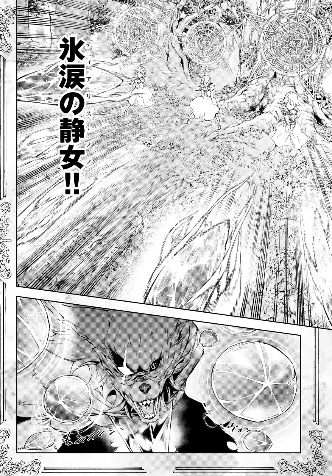 杖と剣のウィストリア 第36話 - 22