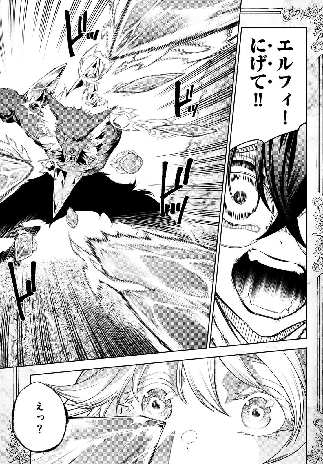 杖と剣のウィストリア 第36話 - 23