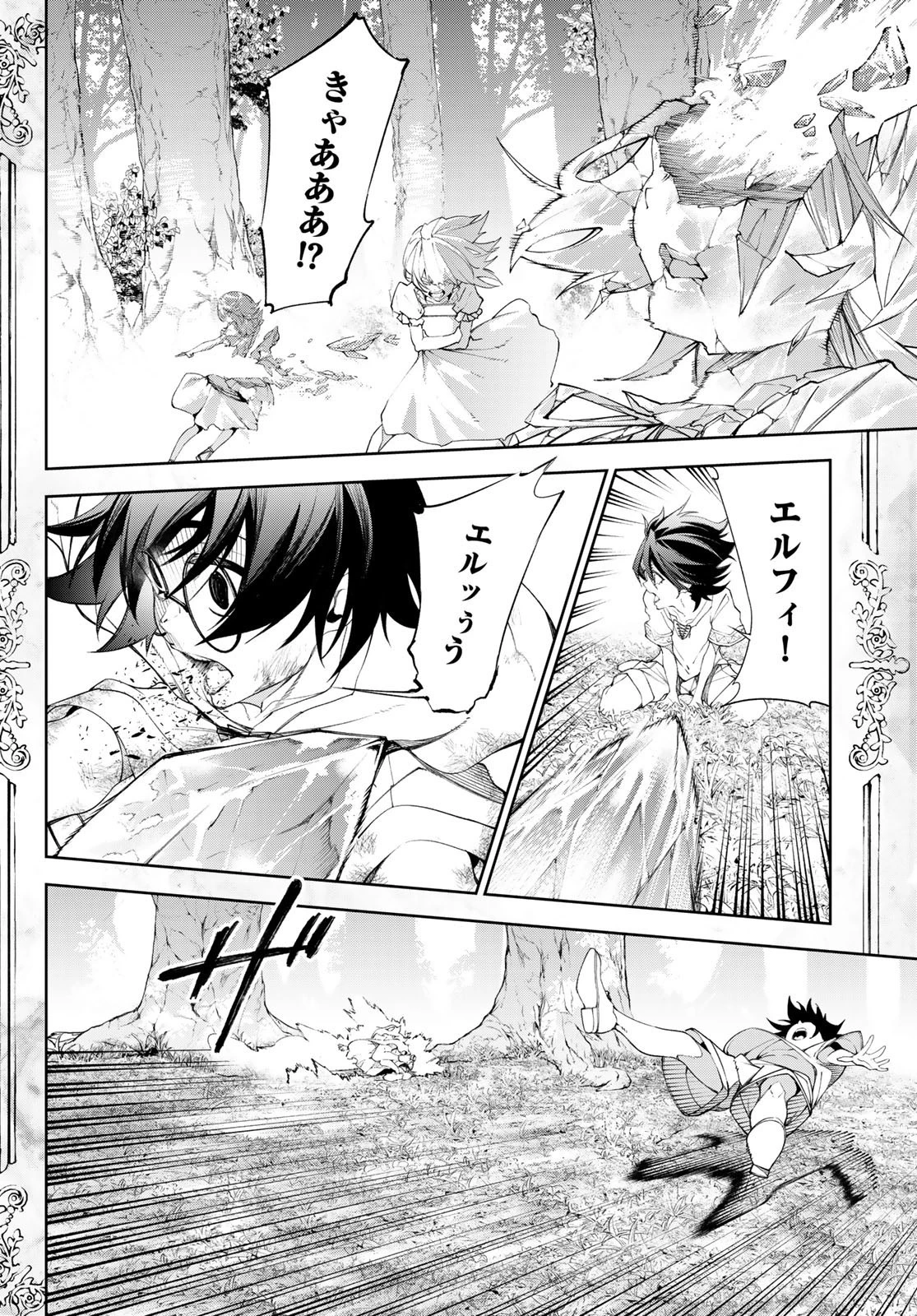 杖と剣のウィストリア 第36話 - 24