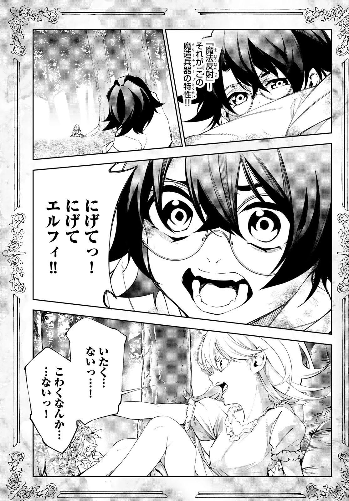 杖と剣のウィストリア 第36話 - 25