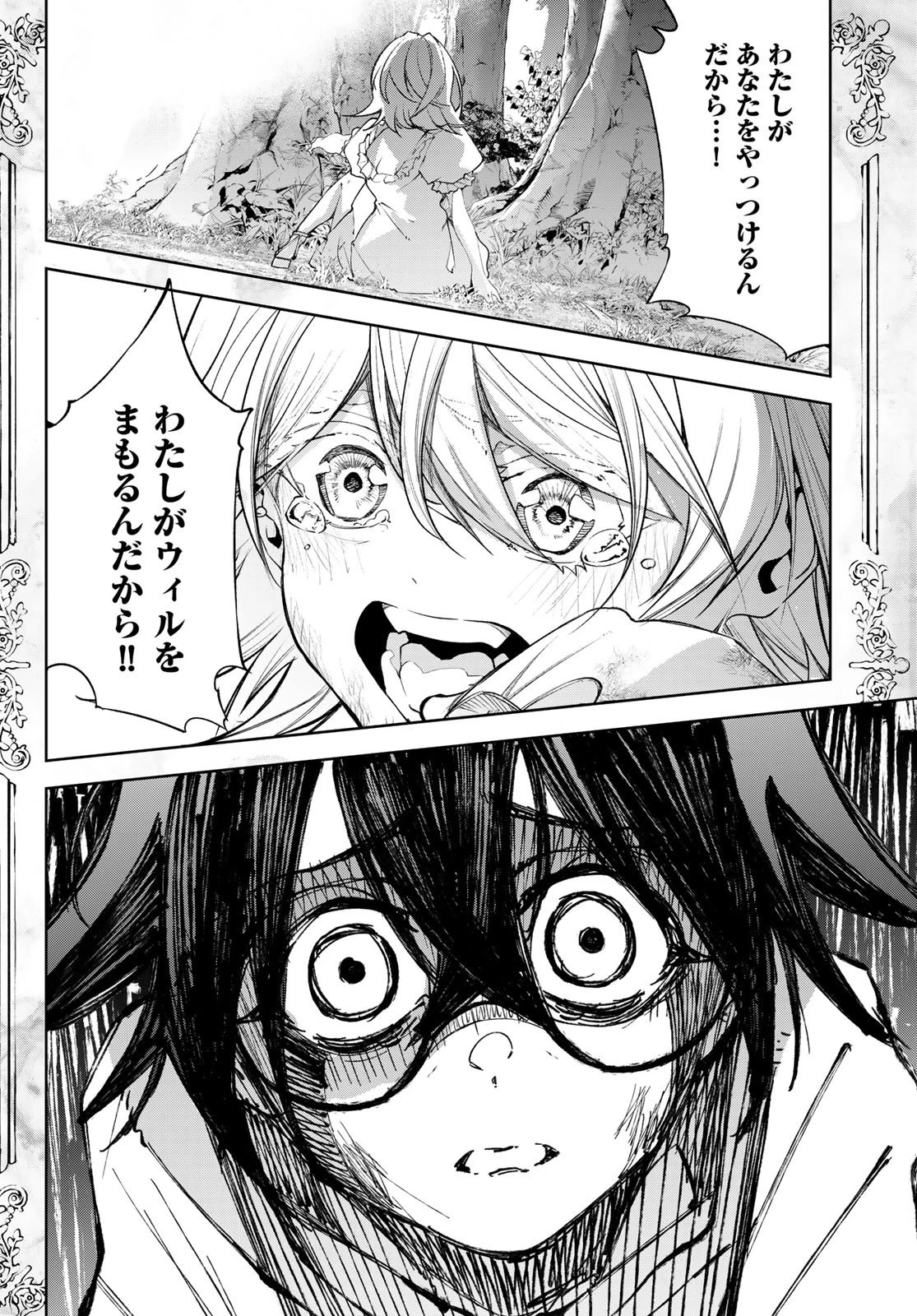 杖と剣のウィストリア 第36話 - 26