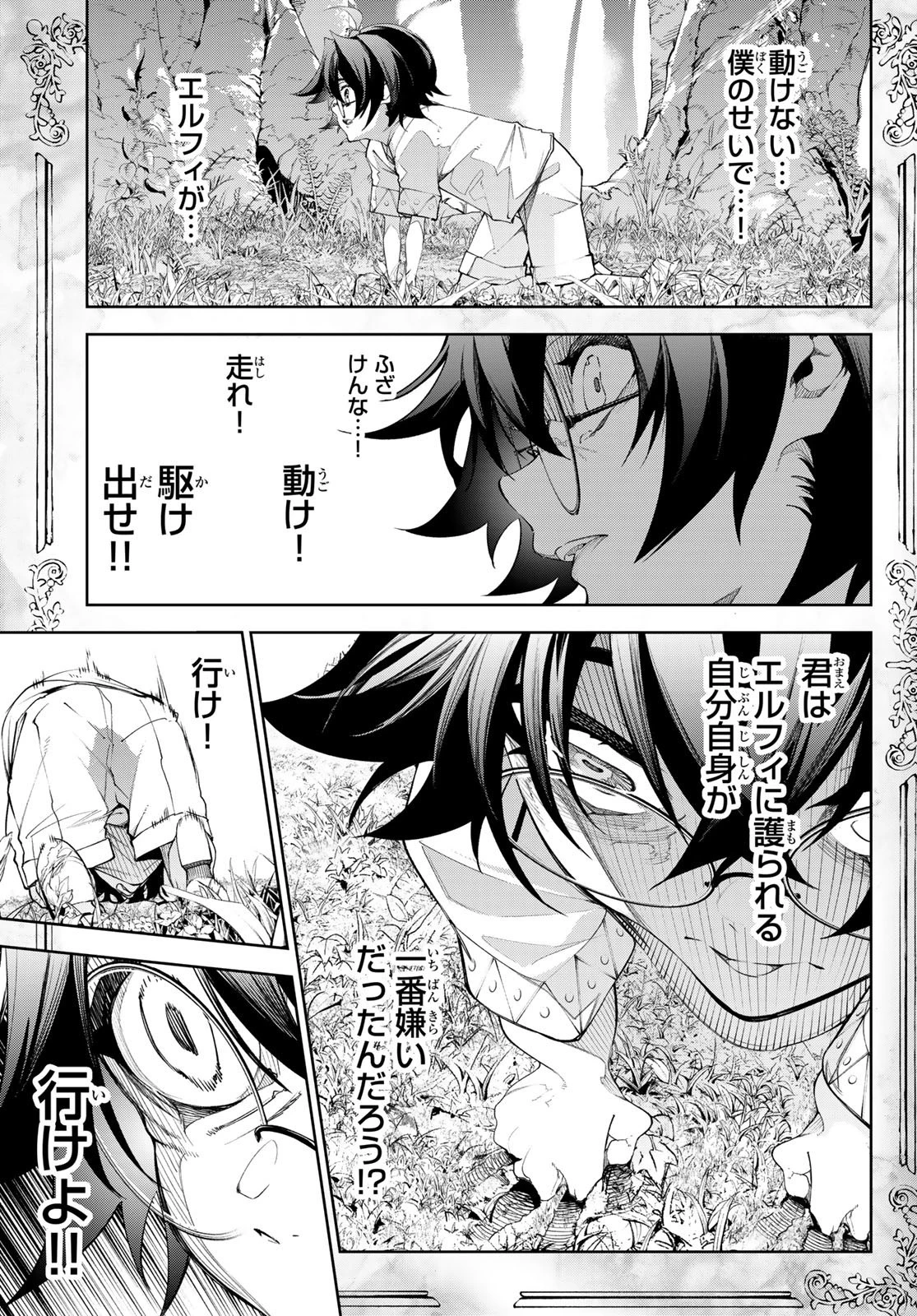 杖と剣のウィストリア 第36話 - 27