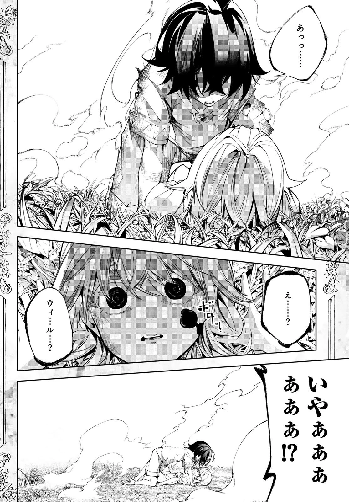 杖と剣のウィストリア 第36話 - 30