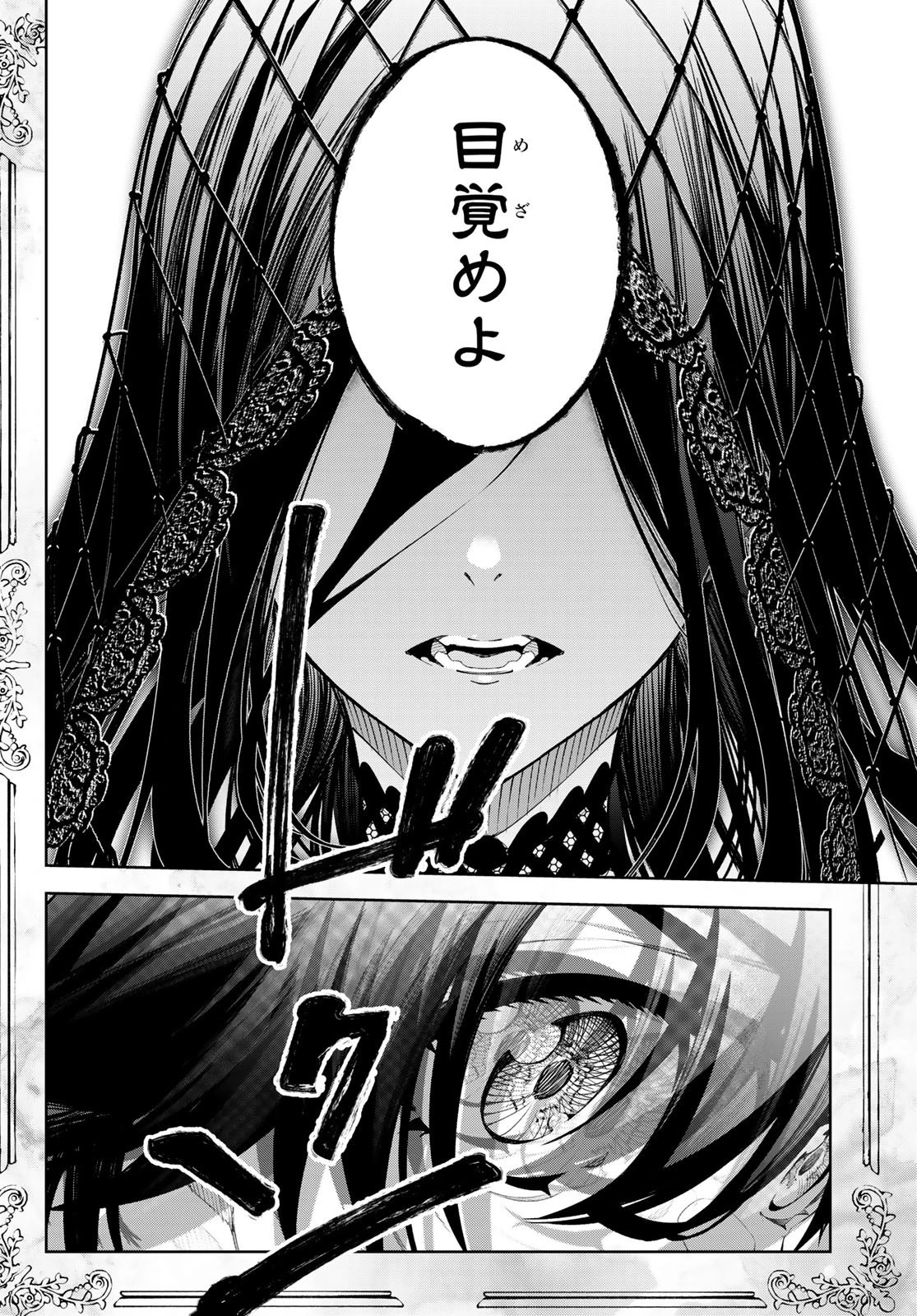 杖と剣のウィストリア 第36話 - 32