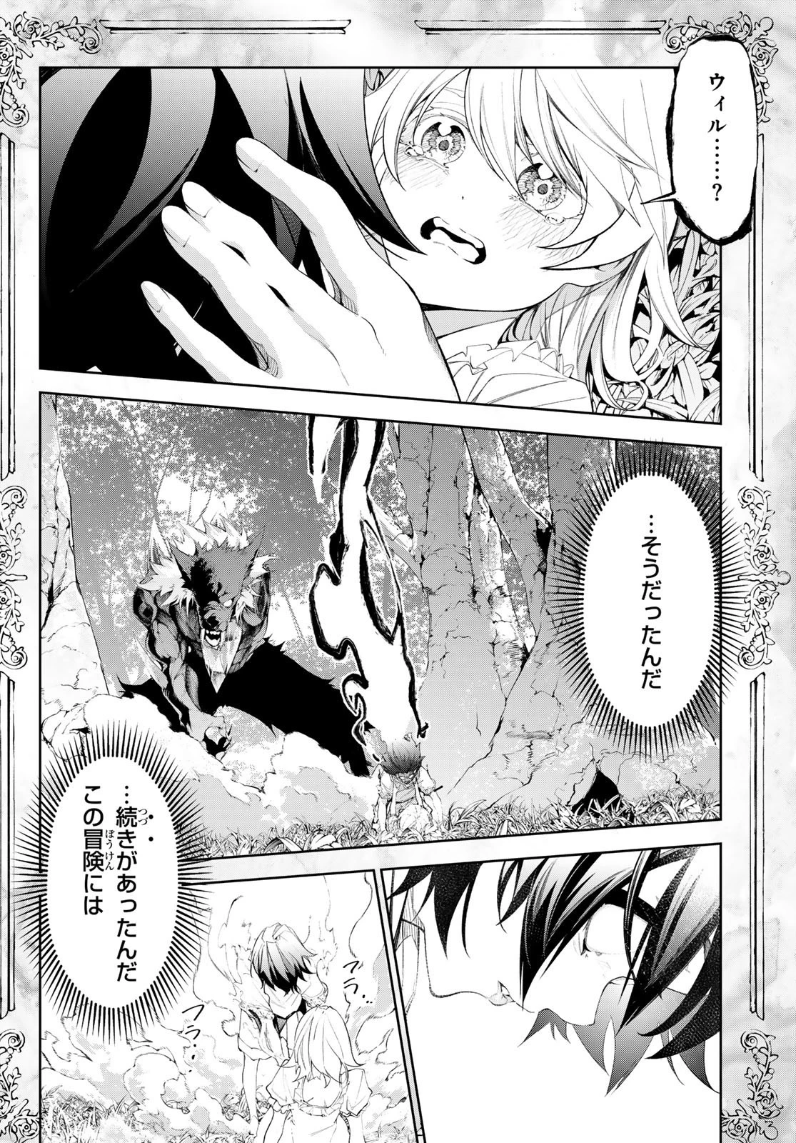 杖と剣のウィストリア 第36話 - 34