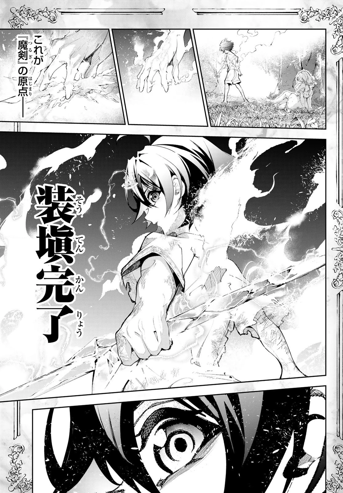 杖と剣のウィストリア 第36話 - 35